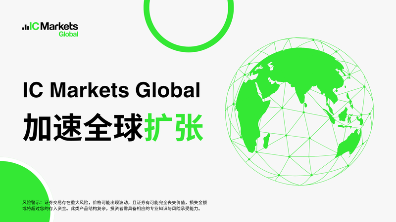 IC Markets平台再度蝉联全球第一外汇经纪商！(图4)